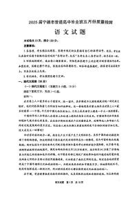 福建省宁德市2025届高三下学期高考质量检测语文试题（含答案）