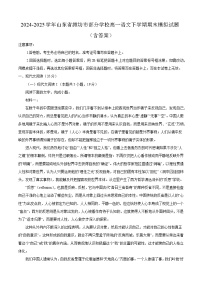 2024-2025学年山东省潍坊市部分学校高一语文下学期期末模拟试题（附答案）