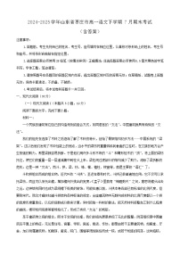 2024-2025学年山东省枣庄市高一语文下学期7月期末考试（附答案）