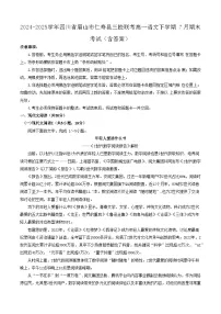 2024-2025学年四川省眉山市仁寿县三校联考高一语文下学期7月期末考试（附答案）