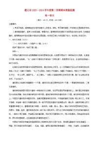 贵州省遵义市2023_2024学年高一语文下学期7月期末考试含解析