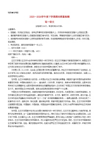 河南省2023_2024学年高一语文下学期7月期末考试含解析