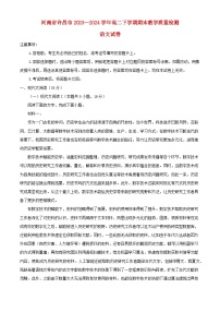 河南省许昌市2023_2024学年高二语文下学期7月期末考试含解析