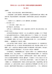 江苏省苏州市2023_2024学年高二语文下学期6月期末考试含解析