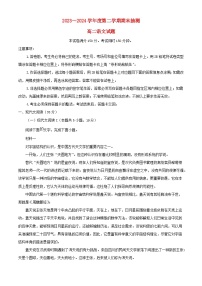 江苏省徐州市2023_2024学年高二语文下学期6月期末考试含解析