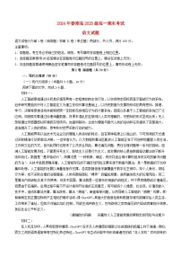 四川省泸州市龙马潭区2023_2024学年高一语文下学期6月期末考试