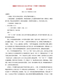 福建省三明市2023_2024学年高一语文下学期7月期末考试含解析
