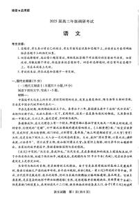 河南省天一大联考2025届高三上学期调研考试语文试题（含答案）