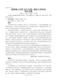 四川省绵阳市南山中学2023-2024学年高一上学期开学考 语文试卷（含答案）