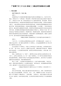 广西南宁市三中2025届高三三模适应性演练语文试题（含答案）