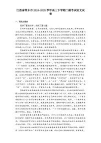江西省萍乡市2024-2025学年高三下学期二模考试语文试题（含答案）