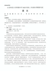 2025年济南市山师附中高三语文二模试题及其答案