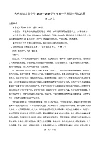 黑龙江省大庆市石油高级中学2024-2025学年高二上学期期末语文试题 含解析