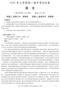 湖南省娄底市部分学校2024-2025学年高一下学期4月期中联考语文试卷（PDF版附解析）