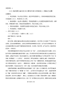 内蒙古自治区乌兰察布市2025届高三下学期二模试题 语文 含解析