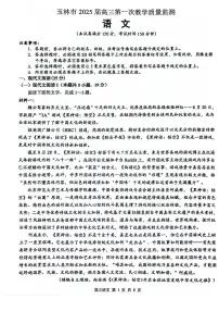 广西玉林市2025届高三上学期第一次教学质量监测 语文试卷(含答案)