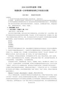 江苏省盐城市五校联考2024-2025学年高三上学期10月月考语文试卷（含答案）