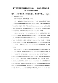 内蒙古乌兰察布市集宁师范学院附属实验中学2024-2025学年高二下学期4月期中考试语文试题 无答案