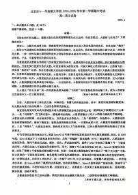 2025北京十一学校顺义学校高二（下）期中真题语文试卷