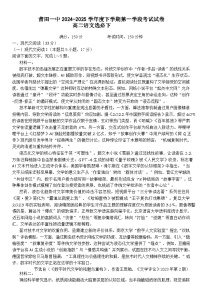 福建省莆田第一中学2024-2025学年高二下学期期中考试语文试卷（Word版附解析）