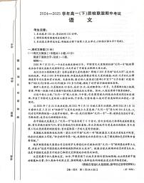 河北省邢台市质检联盟2024-2025学年高一下学期期中考试语文试卷（PDF版附解析）