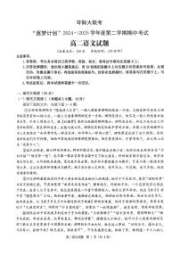 河南省驻马店市环际大联考”逐梦计划“2024-2025学年高二下学期5月期中考试语文试卷（PDF版附解析）