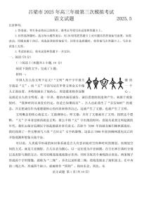 2025年吕梁高考三模语文试题及答案