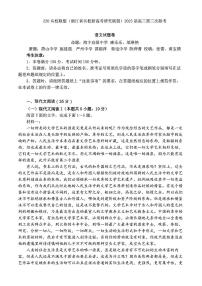 语文-浙江Z20名校联盟2025届高三下学期5月第三次联考试题及答案