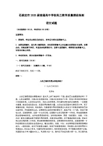 河北省石家庄市2025届高三上学期教学质量摸底检测语文试卷（含答案）