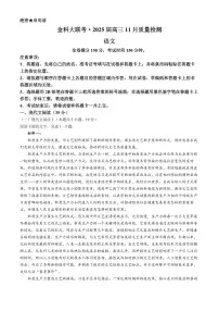 河南省金科新未来大联考2024-2025学年高三上学期11月质量检测 语文试题（含答案）