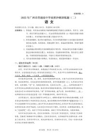 2025届广东省广州市普通高中毕业班冲刺训练题（二）语文试题（高考模拟）