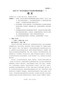 2025届广东省广州市普通高中毕业班冲刺训练题（一）语文试题（高考模拟）