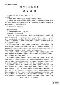 2025届山东省济南市高三三模语文试题（高考模拟）