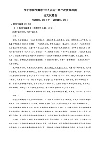 2025届安徽省淮南市、淮北市高三二模语文试题（原卷版+解析版）（高考模拟）