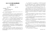 2025届安徽省六安市第一中学高三下学期第二次模拟预测语文试题（高考模拟）