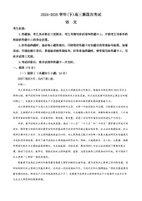 2025届河南省2024-2025学年高三下学期第四次模拟检测语文试题（原卷版+解析版）（高考模拟）