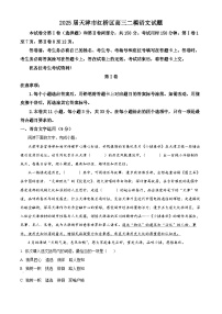 2025届天津市红桥区高三二模语文试题（原卷版+解析版）（高考模拟）