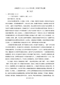 内蒙古自治区赤峰市第四中学2023-2024学年高二下学期5月期中考试语文试卷（Word版附解析）