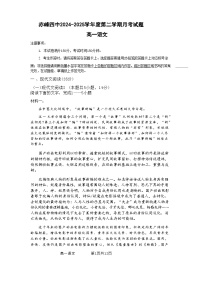 内蒙古自治区赤峰市第四中学2024-2025学年高一下学期4月月考语文试卷（Word版附答案）
