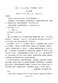 内蒙古自治区通辽市第一中学2024-2025学年高一下学期3月月考语文试卷（Word版附解析）