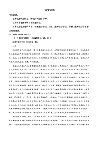 辽宁省抚顺市六校协作体2024-2025学年高二下学期开学检测语文试题（原卷版+解析版）