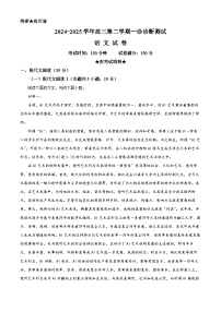 内蒙古自治区巴彦淖尔市一中2024-2025学年高三下学期开学检测语文试题（原卷版+解析版）