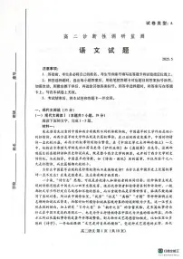 山东省潍坊市2024-2025学年高二下学期5月期中考试语文试题(图片版，含答案)