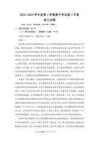 江苏省盐城市五校2024-2025学年高二下学期5月期中联考语文试题（PDF版，含答案）