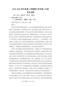 江苏省盐城市五校2024-2025学年高二下学期5月期中联考语文试题（PDF版，含答案）