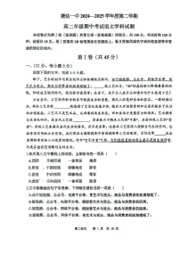 天津市滨海新区塘沽第一中学2024-2025学年高二下学期期中考试语文试卷（PDF版，含答案）