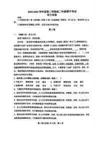 天津市滨海新区塘沽渤海石油第一中学2024-2025学年高二下学期期中考试语文试卷（PDF版，含答案）