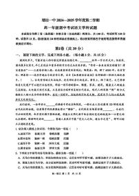 天津市滨海新区塘沽第一中学2024-2025学年高一下学期期中考试语文试卷（PDF版，含答案）