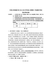 天津市天津大学附属中学2024-2025学年高一下学期期中考试语文试卷（PDF版，含答案）