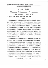 北京市陈经纶中学2024—2025学年高一下学期期中考试语文试卷（PDF版，含答案）